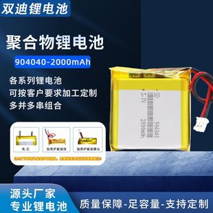 3.7V�ۺ����늳�904040 2000mAh ���a �x�� �t���O�� ����늳�