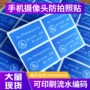 揭开防揭拍照防伪贴纸