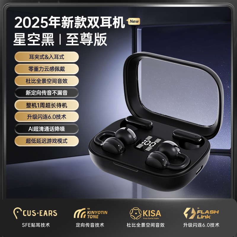 蓝牙耳机2025新款无线耳夹式不入耳骨传导两对二合一高音质长续航|undefined