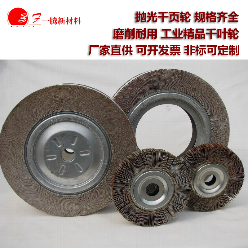 厂家百叶轮 千叶轮不锈钢抛光轮 打磨抛光轮