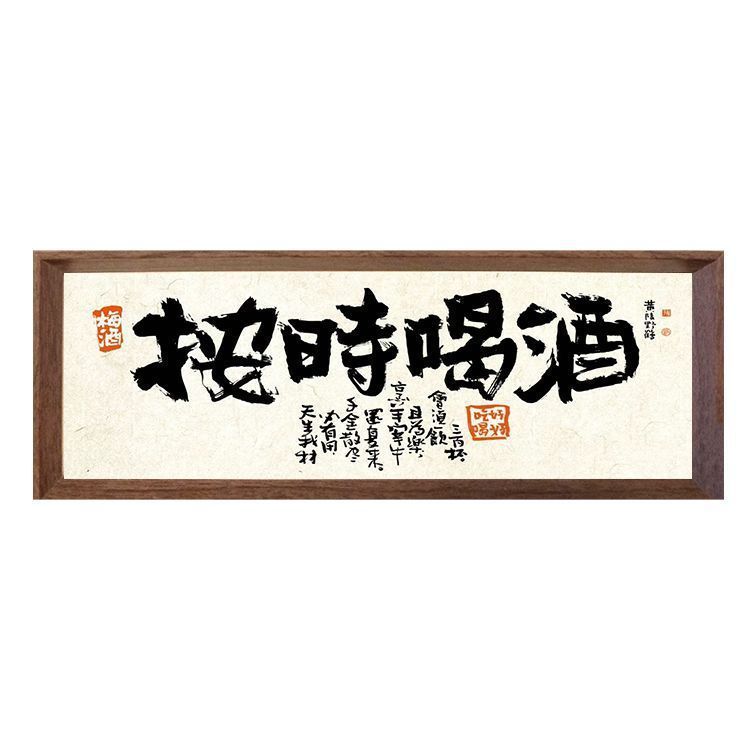 按时喝酒中式书法国潮相框桌面摆台字画卧室摆件酒吧歌厅装饰品画|undefined