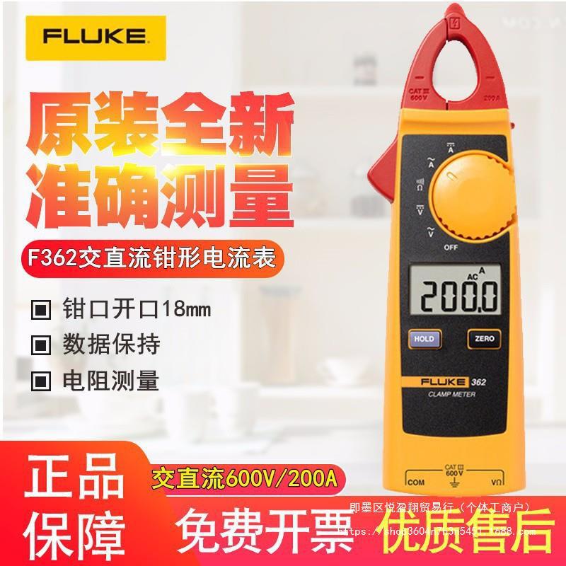 FLUKE福禄克 F362 高精度数字钳形表 钳型万用表交直流600V/200A