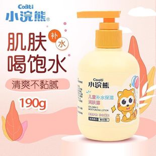 Little Raccoon Children's Body Cream Baby Baby Moisturizing Skin Cream Moisturizing Lotion Face Moisturizing Moisturizing