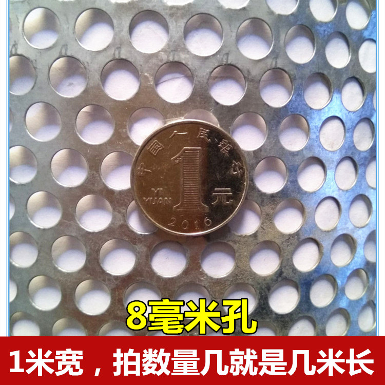 0.3 두께*8mm 구멍- 1m 너비* 1m 긴 가격*몇 미터 길이