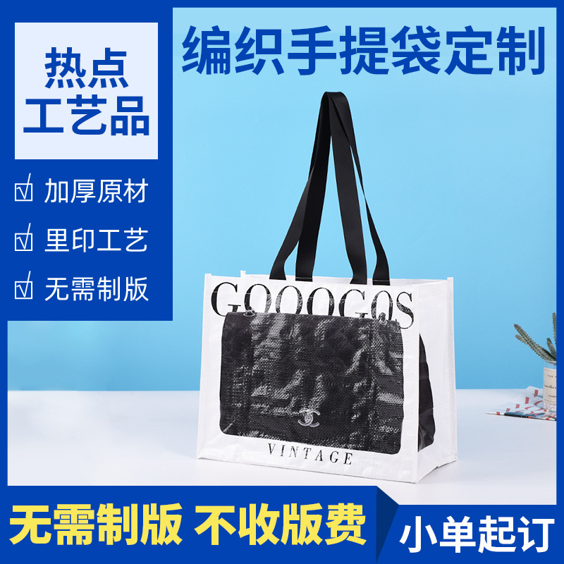 PP覆膜编织袋复合手提袋彩印购物防水包开口袋厂家批发品牌服装袋