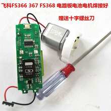 ��횵�FS366FS367FS368�·���늳ؾ�·��늙C�R�_���