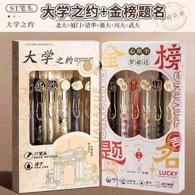 University Appointment: Success in Exams, Jointly Branded by Tsinghua and Peking University, Gel Ink Pens, Special for Not Smudging Hands, Wholesale Boxed
