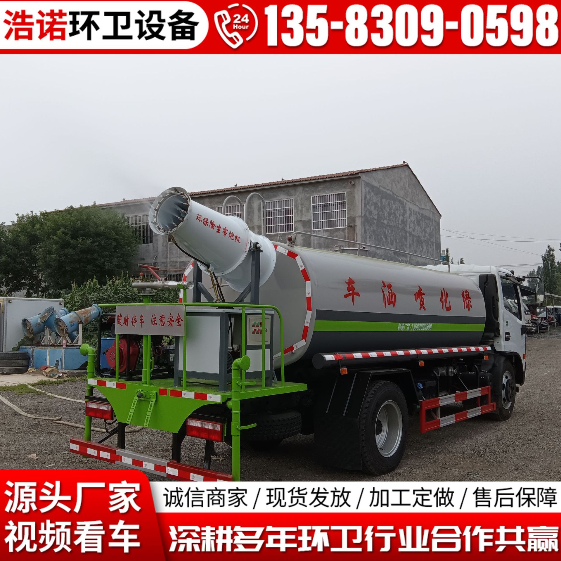东风福瑞卡10立方雾炮洒水车
