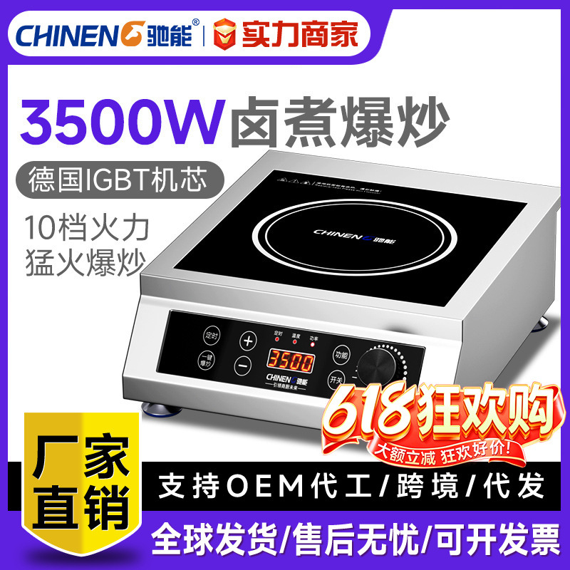 치너 전기레인지 3500w 고출력 테이블형 레인지 평면/오목형 식당/카페/업소용 강력 화력 레인지