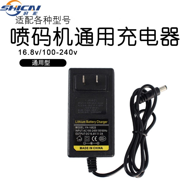 喷码机标准插头通用型16.8v锂电池充电器充电头100-240v 2脚插头