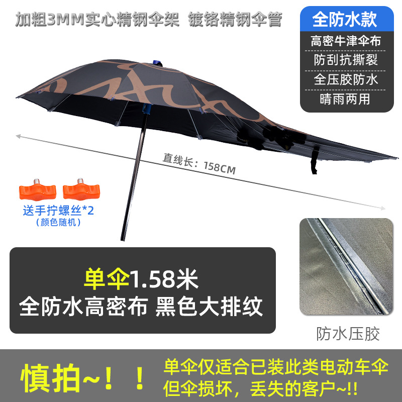 Scooter Umbrella, Delivery, Motuoche Elektromobil üçün ön şüşə çətiri (günlük) - waterproof-encrypted-158-black-glue-black-ribbed-single-umbrella
