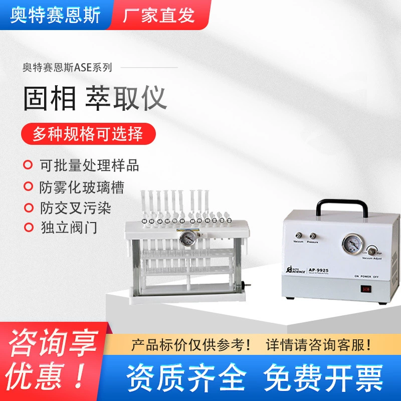 Ортсайнс ASE-12 твердофазное экстракционное устройство