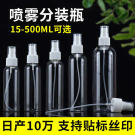 60ml喷雾瓶细雾酒精消毒液分装瓶子透明PET塑料小喷壶批发香水