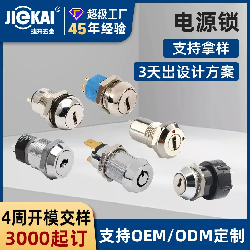 叉车电源锁游艺机2341锁代步车电梯配电箱机柜梅花锁芯钥匙开关锁