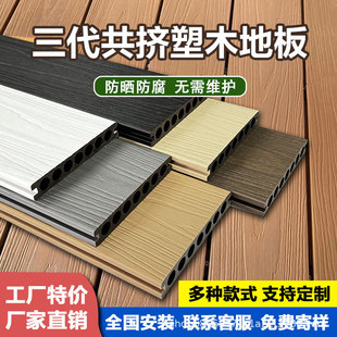 Co-Extruded Wood Plastic Flooring Outdoor Terrace Courtyard Garden Wood Plastic Flooring House Terrace Second Generation Co-Extruded Wood Plastic Flooring