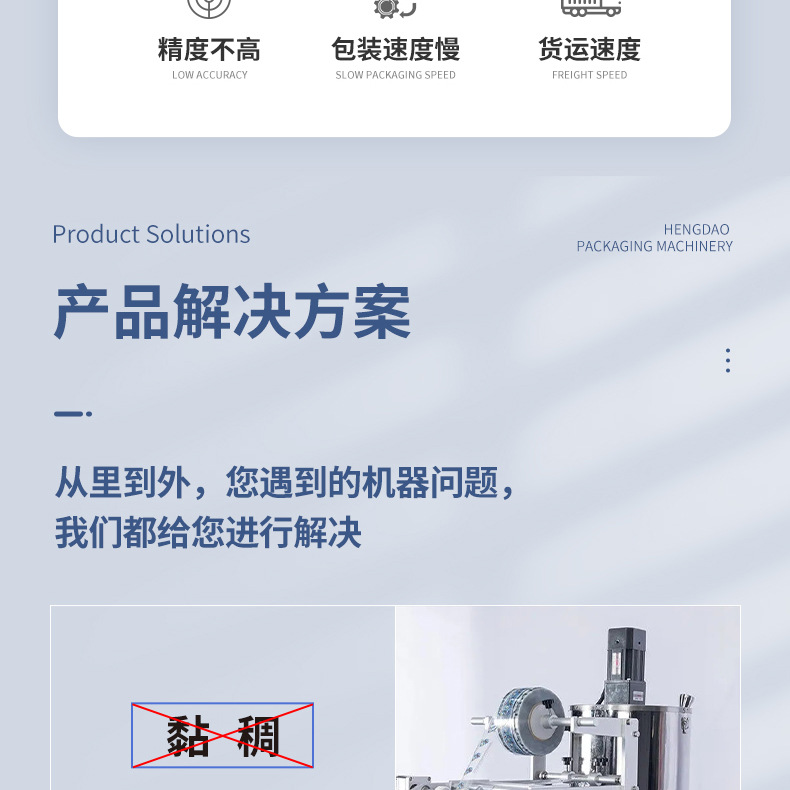 恒道膏体包装机详情页_04