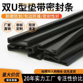 双U型橡胶密封条喉箍包边垫带皮条三元乙丙油箱铁板防撞保护条