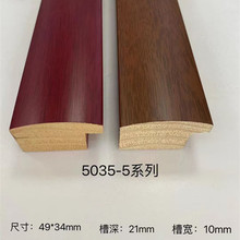 松木油漆5035-5半圆红木咖啡油画字画相框装裱相框画框实木线条