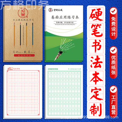 定做硬笔书法本定制田字格米字格回宫格印刷logo铜版纸牛皮纸设计|ru