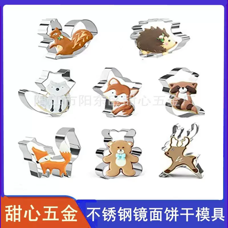 儿童动物饼干切割刀套装饼干切割刀不锈钢饼干模具适合烘焙