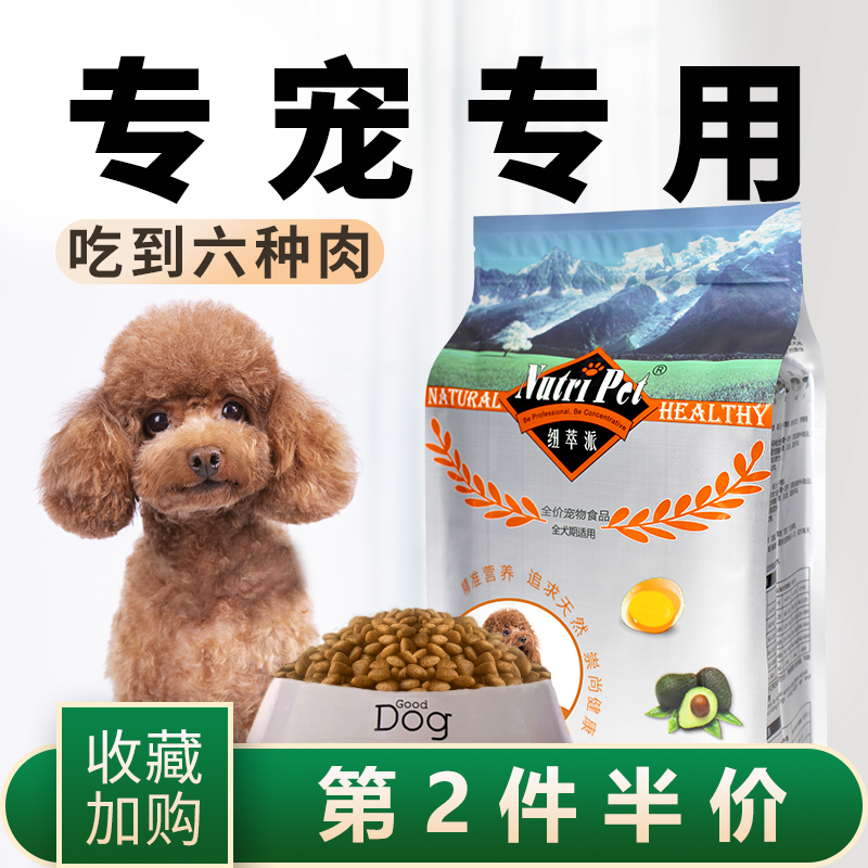 泰迪狗粮小型犬贵宾比熊博美专用粮成犬幼犬冻干旗舰店美毛轻泪滢