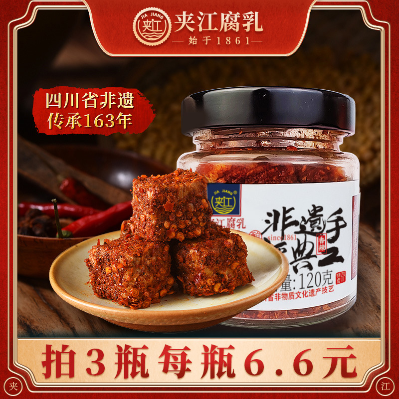 香辣豆腐乳四川特产霉豆腐湖南贵州农家便携小瓶装120g