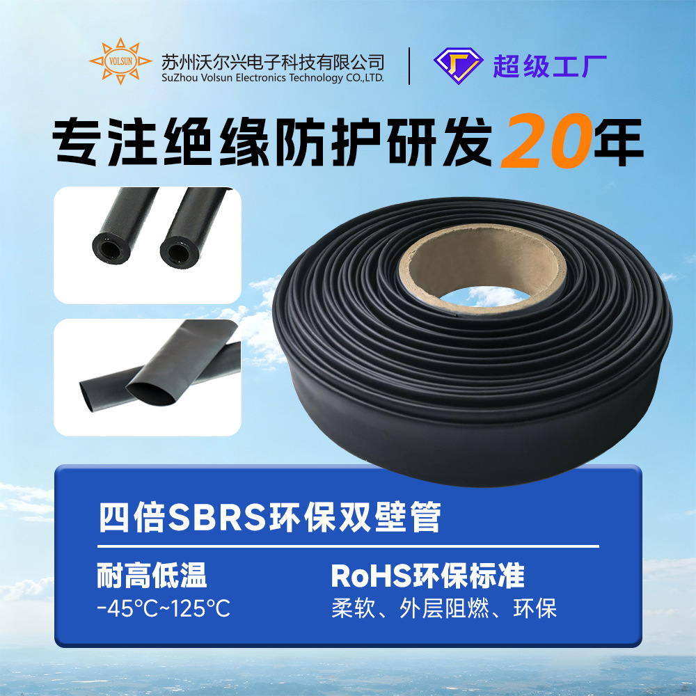 Shrink tube