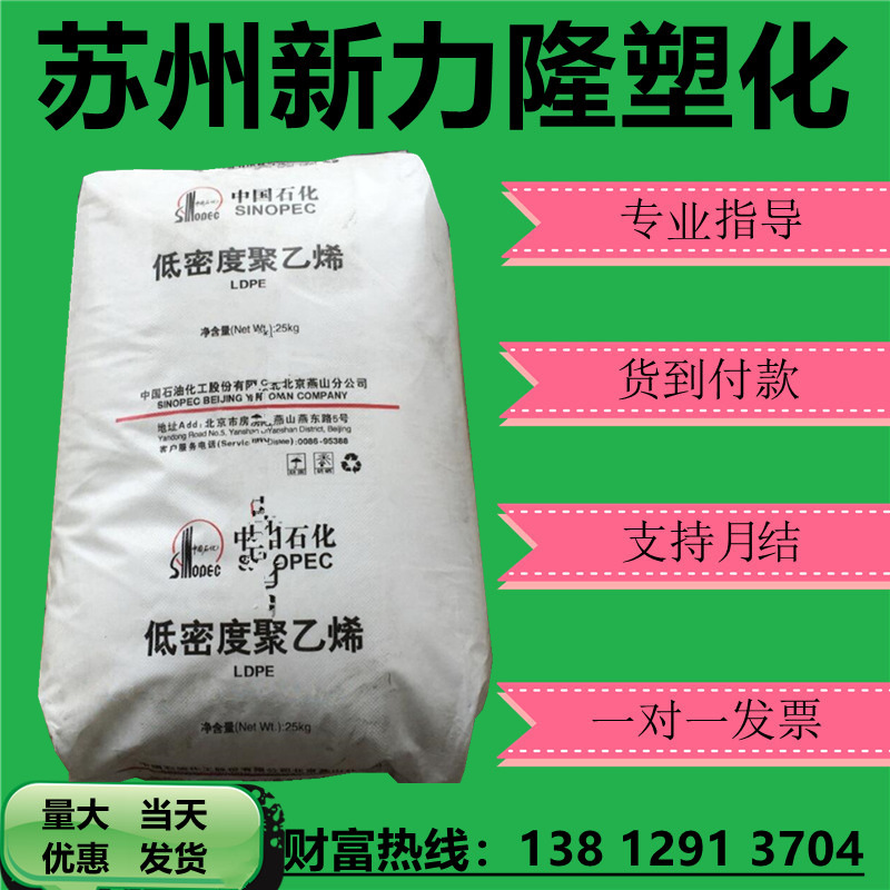 LDPE燕山石化LD607 LD608 LD450 透明级耐高温薄膜食品级塑料颗粒