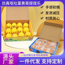 透明仿真单黄蛋捏捏解压发泄球发泄解压玩具呕吐蛋黄哥表情捏捏乐
