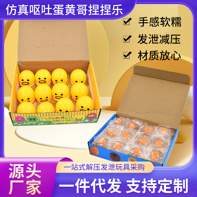 透明仿真单黄蛋捏捏解压发泄球发泄解压玩具呕吐蛋黄哥表情捏捏乐