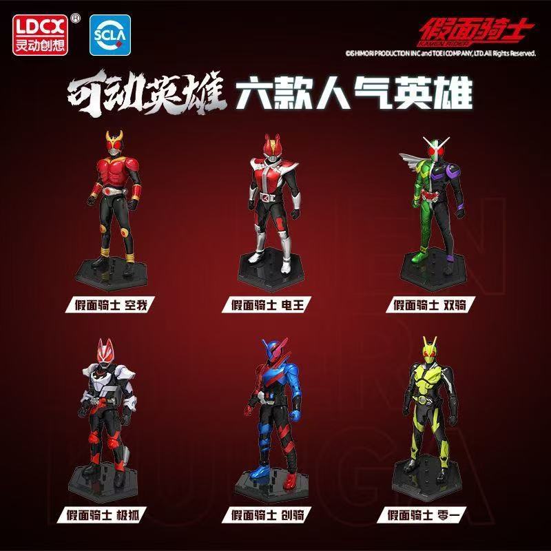 Lingdong Creative Action Figures: Complete Set of Kamen Rider Figures Series 1 - Full Set of Blind Box Hero Figurines Toys
