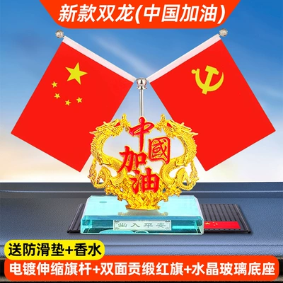Red Flag Perfume Ornaments Crystal, Car ornaments - new-double-dragon-come-on-china-free-anti-slip-mat-perfume