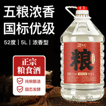 四川泸州纯粮食白酒52度5L约10斤泡酒专用酒高粱酒散装大桶装