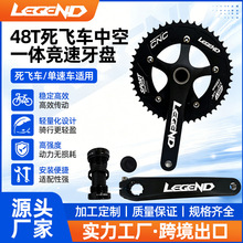 LEGEND死飞车牙盘BCD130 48T 170L中空一体牙盘场地车链轮曲柄