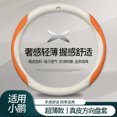 Steering wheel cover Leather Xpeng G3 G9 Xpeng P5 - xiaopeng-logo-genuine-leather-white-embossed-orange-round-default