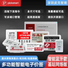 多功能智能电子标签货架价格签商场超市墨水屏价格牌蓝牙基站版