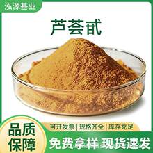 芦荟甙水溶性粉末食品级芦荟甙芦荟大黄素甙泓源基业现货包邮