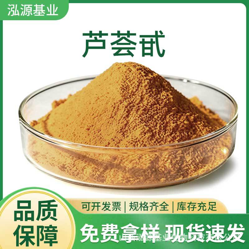芦荟甙水溶性粉末食品级芦荟甙芦荟大黄素甙泓源基业现货包邮