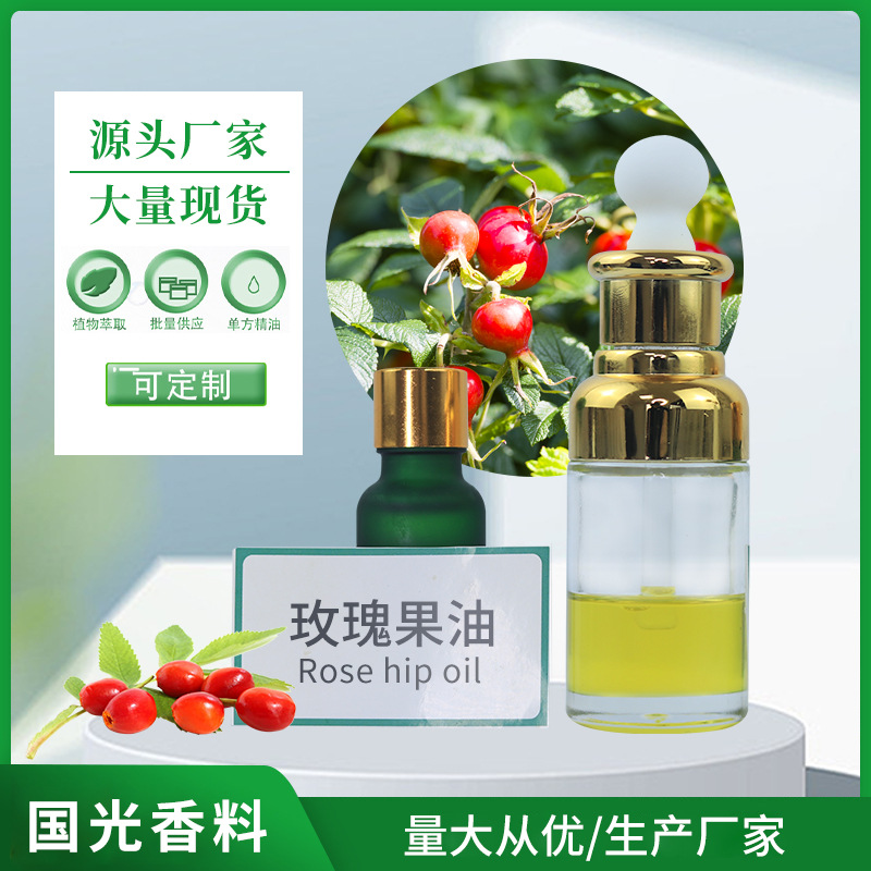厂家直销 玫瑰果油  手工皂化妆品原料油 基础油 现货供应
