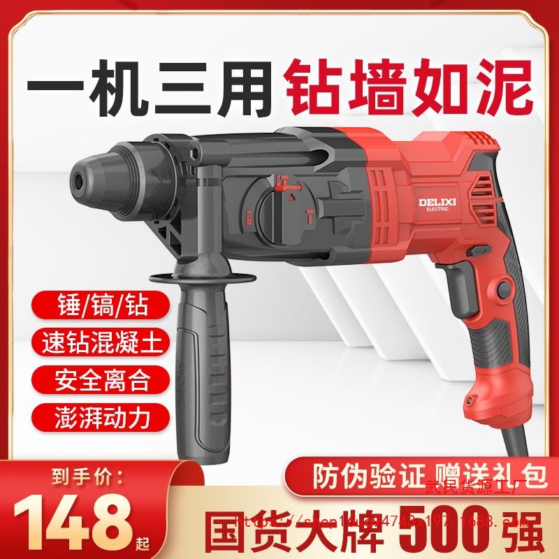 德力西电锤电镐两用工业级冲击钻电钻三用大功率混凝土家用多功能