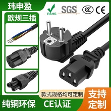 欧标CE认证欧式插头带线显示器电锅电源线纯铜弯头欧规三插电源线