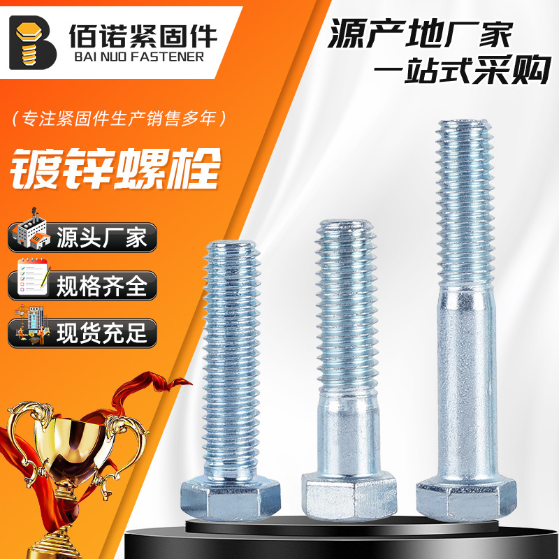 镀锌螺栓 镀锌外六角螺栓六角头螺丝加长螺杆六角螺栓