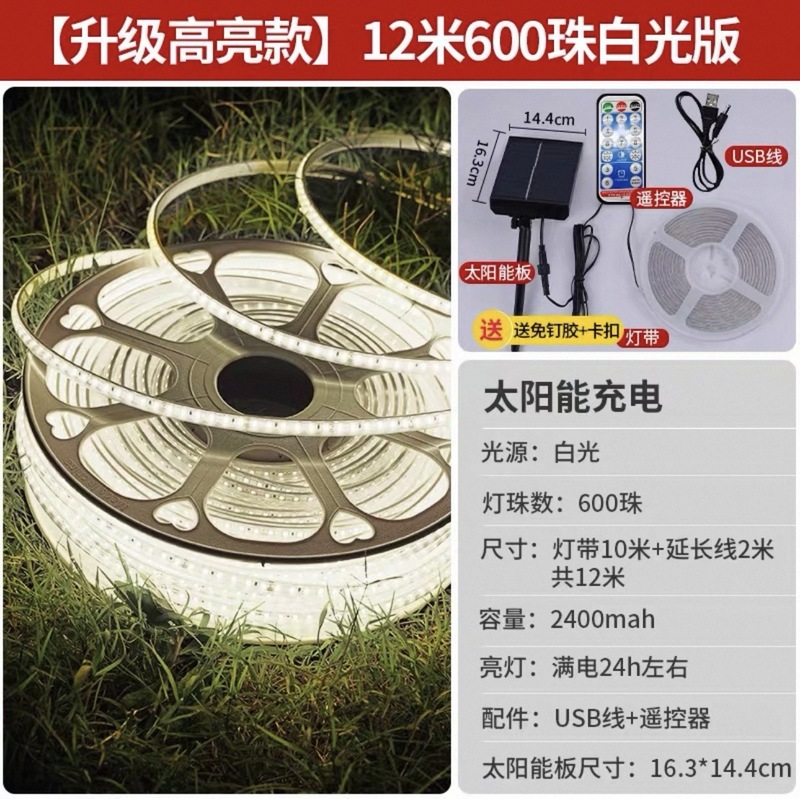 全年0电费新款太阳能灯带led灯串户外防水庭院露营超亮布置氛围灯|undefined