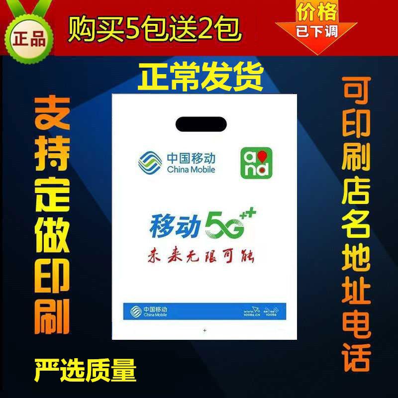 现货加厚移动5G塑料袋vivo华为oppo手机店手提袋子批发印店名