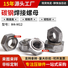 碳钢六角焊接螺母点焊螺母有点无点焊接螺母铁本色M3M4M5M6M8M10