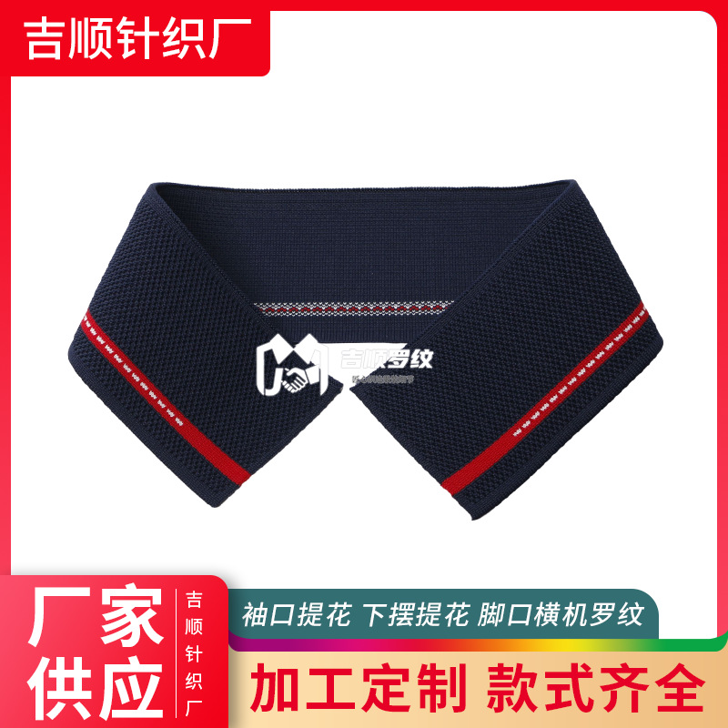 渐变罗纹面料袖口领口双层横织针织柔软彩色提花校服运动服衣领