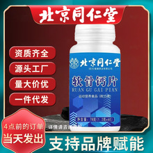 北京同仁堂软骨钙片  批发 65片/盒中老年食品软骨素支持一件代发