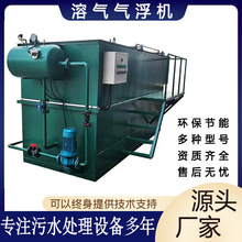 溶气气浮机平流式溶气气浮设备工业一体化污水处理设备