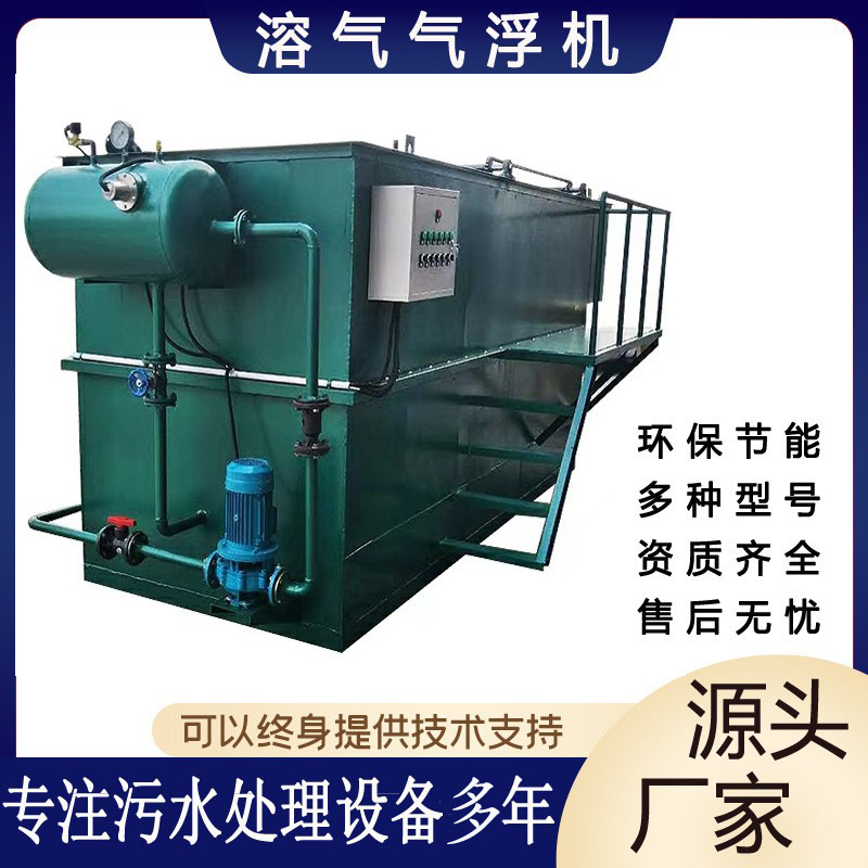溶气气浮机平流式溶气气浮设备工业一体化污水处理设备