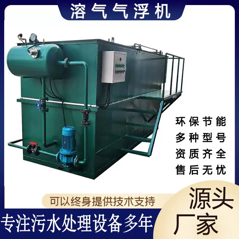 溶气气浮机平流式溶气气浮设备工业一体化污水处理设备